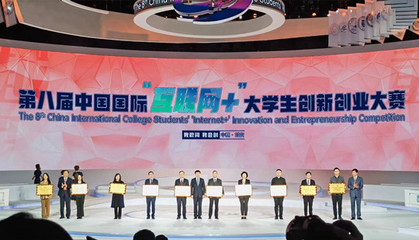 南京理工大學斬獲第八屆中國國際“互聯網+”大學生創新創業大賽金獎